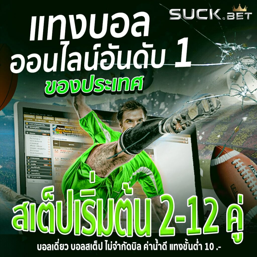U1688 แทงบอลออนไลน์อันดับ 1 ของไทย แทงได้ไม่อั้น